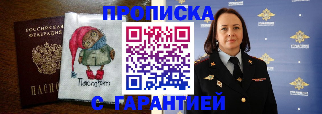 прописка гарантия в Мичуринске